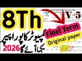 8th class Computer science paper 2026 finel term | Finel term  paper class 8 paper Computer | PECV-3