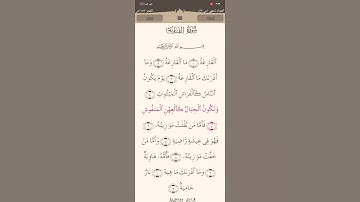 سورة القارعة تلاوة القارئ احمد العجمي