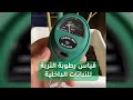 قياس رطوبة التربة وحامضيتها مشتريات فهد زراعة نباتات السعودية الصين