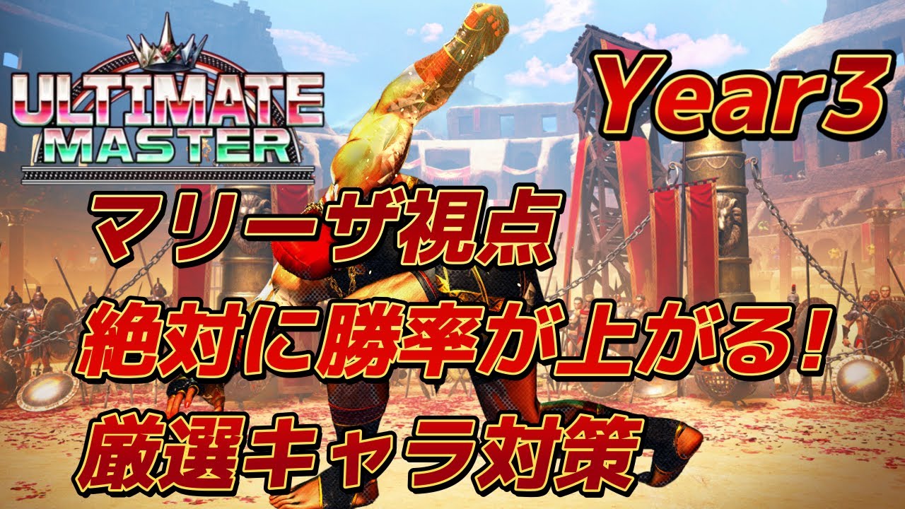 【スト6】マリーザ キャラ対策 コンボ 起き攻め セットプレイ SF6 Marisa Combo Oki Setup