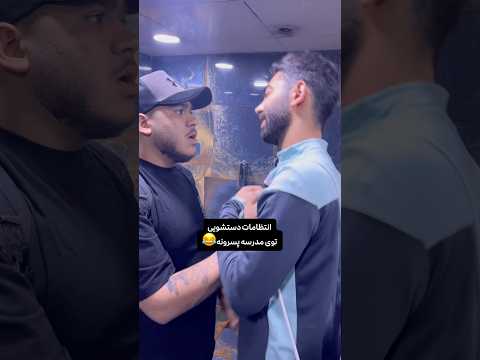 انتظامات دسشویی خود اسمشم خنده داره کمدی ایرانی فان بلاگر خنده دار مدرسه مدرسه پسرانه