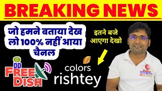 Colors Rishtey TV Channel Add On DD Free DishDD Free Dish 11 July 2023 Latest Update Mpeg2 Box