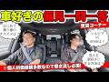 【後編】東名高速の帰り道に質問コーナーはじめました|KUHL Racing OFF MEETING