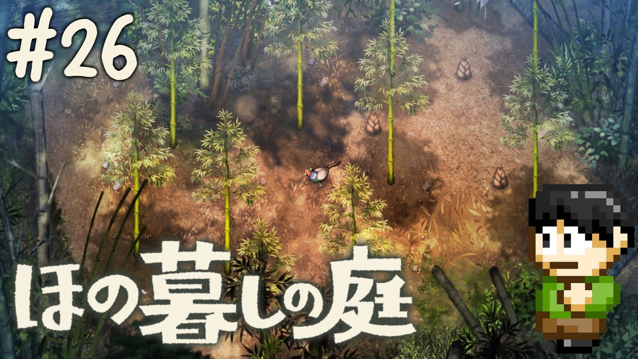 【実況】因習村でスローライフ!ほの暮らしの庭をツッコミ実況Part26【PS5】