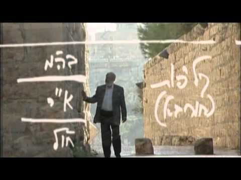 იერუსალიმი რომელიც გულშია 1