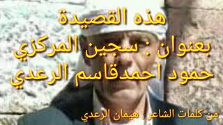 شاعر يمني جديد هيمان الرعدي قصيدة بعنوان سجين المركزي جديد