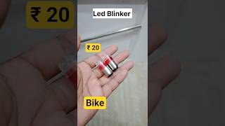 bike Modified ₹20#shorts #trending #youtube #youtubeshorts #viralvideo #led #viral #indianreels