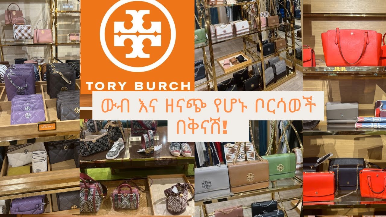 TORY BURCH OUTLET NEW COLLECTION 2022/LUXURY HANG BAGS & WALLETS‼️አዳዲስ  የ2022/ ዘመናዊ ቦርሳወችናዋሌቾች‼️ - YouTube