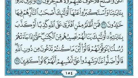 سورة الأعراف مكتوبة / ماهر المعيقلي