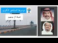 قبيلة آل بومهير المهيري تاريخها وأصولها وانسابها