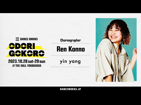 Ren Konno " yin yang " - ODORIGOKORO vol.16【DANCEWORKS】
