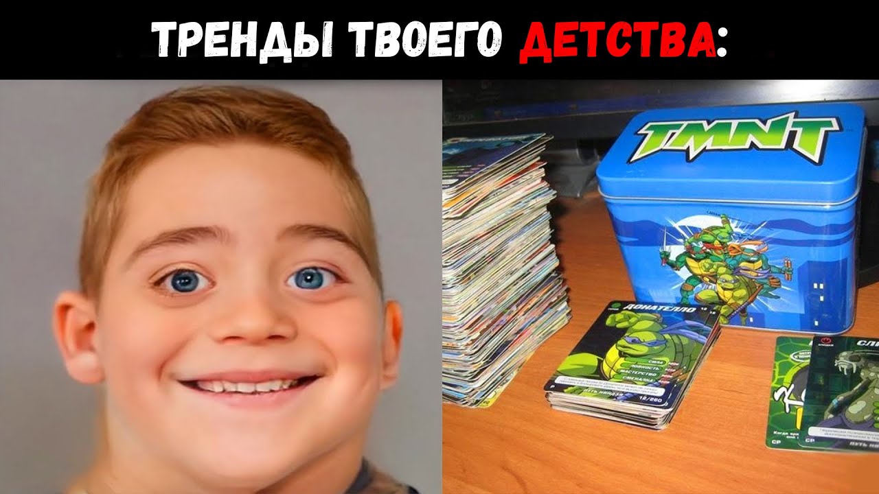 Игры твоего детства