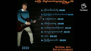 ဝေကြီး songs Collection 2020