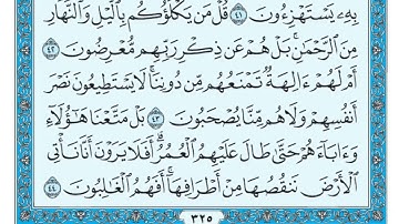 Surat Al-Anbiyâ Maher al Muaiqly سورة الأنبياء مكتوبة ماهر المعيقلي