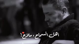 جورج وسوف - أهل السماح ملاح 🥀 أجمل حالات واتساب