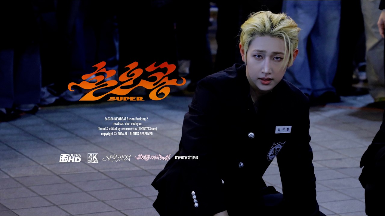 [4K] 260307 2026 NEWBEAT Busan Busking 2 - 'Super(손오공)' SEVENTEEN cover (Choi Seohyun focus), 최서현 직캠