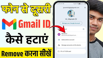 Phone se dusri Gmail Kaise delete Karen dusra email ID kaise hataye dusri Gmail account kaise hataye