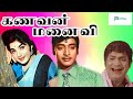 கணவன் மனைவி திரைப்படம் !!Kanavan Manaivi Tamil Full Movie !! Muthuraman, Sujatha, Jayalalitha.