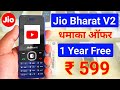 Jio Bharat V2 Dhamaka Offer ₹599 | 1 Year Free | Jio Bharat Phone