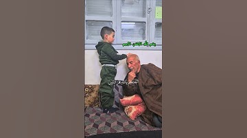 رقية شرعية خاصة لجدي تابعوها واحفظوها يا أحبابي🤗محبكم #المعتصم_بالله فخر الدين🤍
