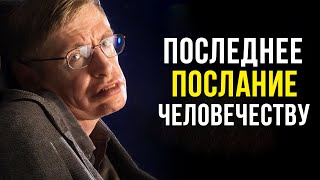 ПОМНИ ОБ ЭТОМ! Завещание ВЕЛИКОГО ученного людям