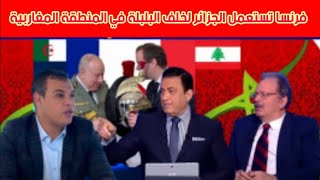 على قناة البنانية الدكتور عبد الفتاح نعوم يقصف فرنسا وصنيعتها الجزائر...