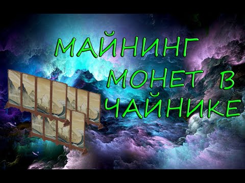 Фармим монеты/Майнинг ширма/Чайник безмятежности /Монеты/Genshin Impact