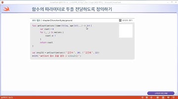 스위프트(Swift) 무료 동영상 강좌 _ swift code 01 02 31