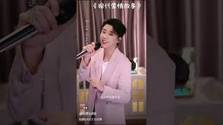 《今夜你会不会来/现代爱情故事/在广州等你/有心人》陆麒直播23.10.2025