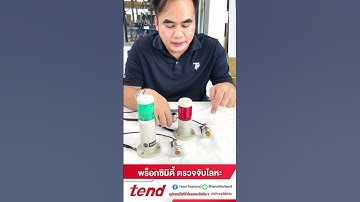 Tend   พร็อกซิมิตี้เซนเซอร์ ตรวจจับโลหะ แบบไม่สัมผัส ⚡️ #electrical #เทนด์ #tend #tendthailand