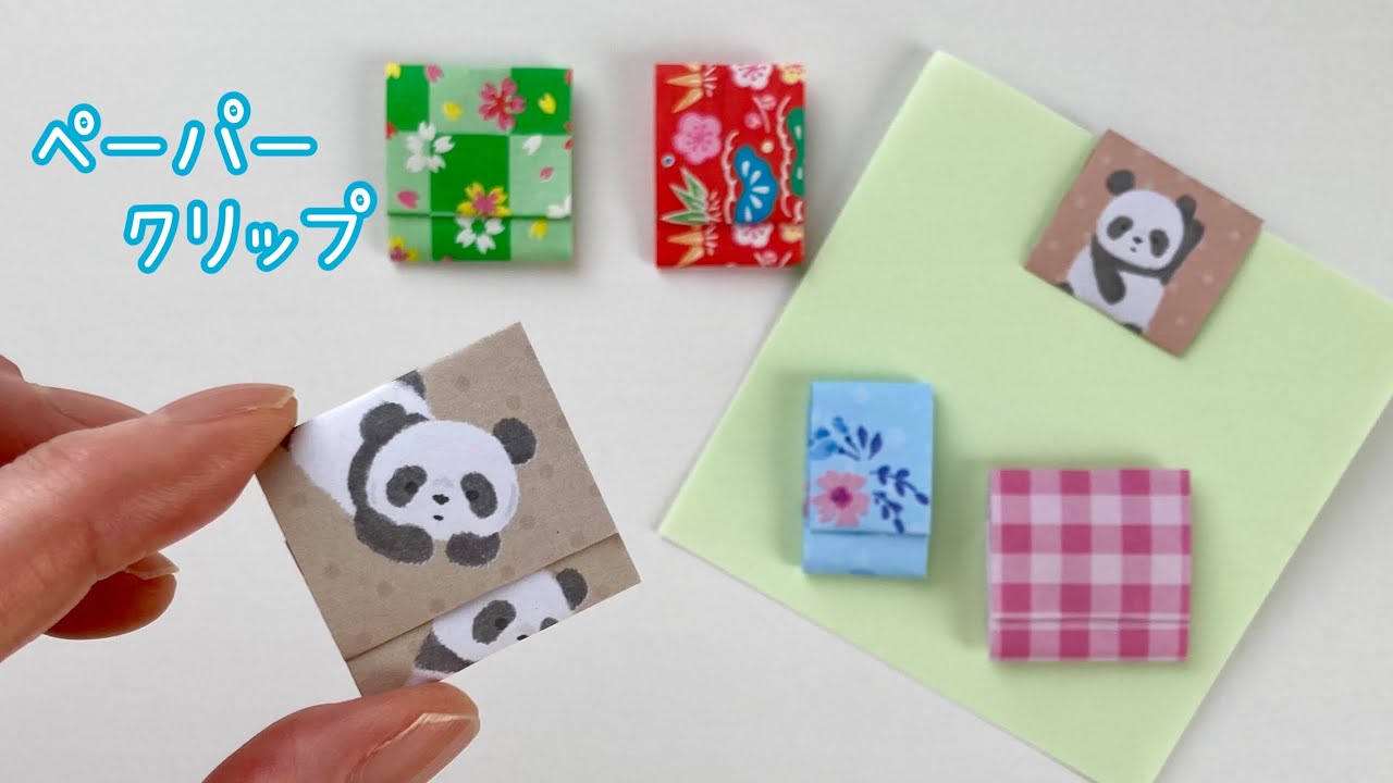 折り紙やデザインペーパーで作るペーパークリップの作り方／How to make a paper clip