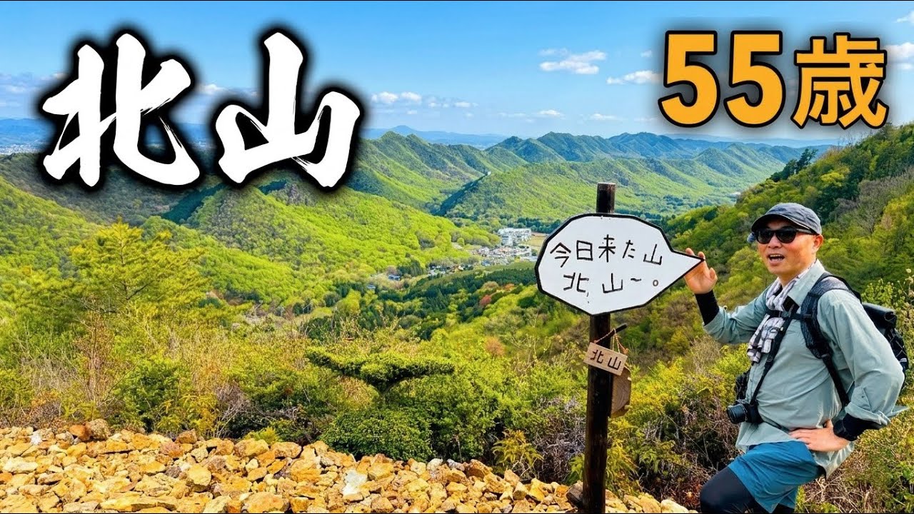 「標高3,000mに登頂しました」と言いたくなる低山。各務原アルプス「北山」の看板が面白すぎる！