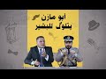 لماذا حاول أحمد الجبوري أبومازن التلوك للبشير البشير شو الجمهورية
