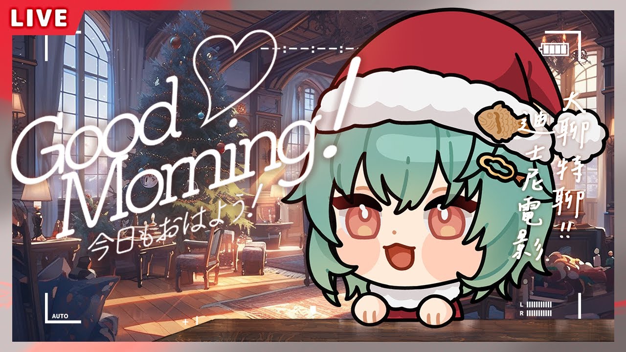 【CHAT】相信大家都已經把動物方城市2看完了!!所以今天的早安台會有暴雷唷!🐰初見大歡迎!【UFO】