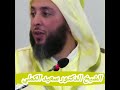 من الخذلان الذي يصيب إبن آدم الشيخ سعيد الكملي المغرب اسلام مؤثر موعظة شورت نصيحة Shortsyoutube 