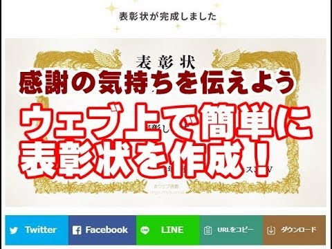 ウェブ上で簡単に表彰状が作成できる無料サービス