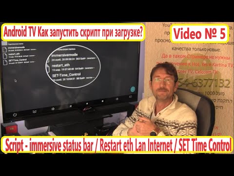 Script Init.d №5 Android 9 Как запустить произвольный скрипт при загрузке? Android BOX TV