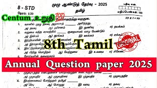 8th Tamil Annual Exam Question Paper 2025 Last 1 Night Important