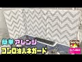 【DAISO】【Seria】【コンロアルミガード】キッチンのコンロの油ハネガードをアレンジして作りました！！簡単に誰でもできる！！#DAISO#セリア#100円均一#油ハネガード#キッチン