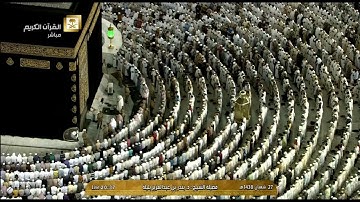 تلاوة خاشعة لصلاة العشاء للشيخ بندر بليلة اليوم الثلاثاء 1438/8/27- الحرم المكي - أواخر سورة ق