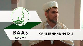 Вааз Хайбернинъ фетхи