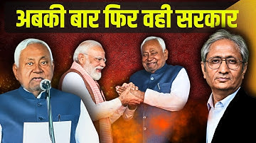 नीतीश के आगे नतमस्तक बीजेपी, सत्ता मिली मगर राजपाट नहीं