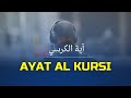 AYAT AL KURSI  /  АЯТ АЛЬ КУРСИ КАЖДЫЙ ДЕНЬ 1 ЧАС