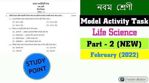 Class 9 || Model Activity Task Part-2 || Life Science || February - 2022