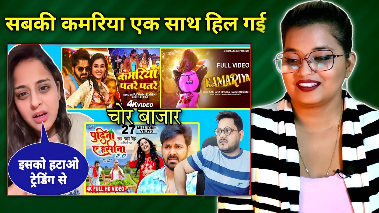कमरिया पतरे पतरे | चोर बाजार | Pawan Singh | Akshra Singh | Jhand G | REACTION | BHOJPURI CHILLIZ |