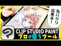 【初心者向け】とりあえず使えばプロ絵師と同じに描けるブラシ＋α教えます！【CLIP STUDIO PAINT/デジタルイラスト/プロ漫画家イラスト漫画教室】