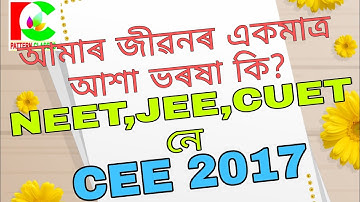CEE 2017 SOLVED PAPER with Assamese Explanation