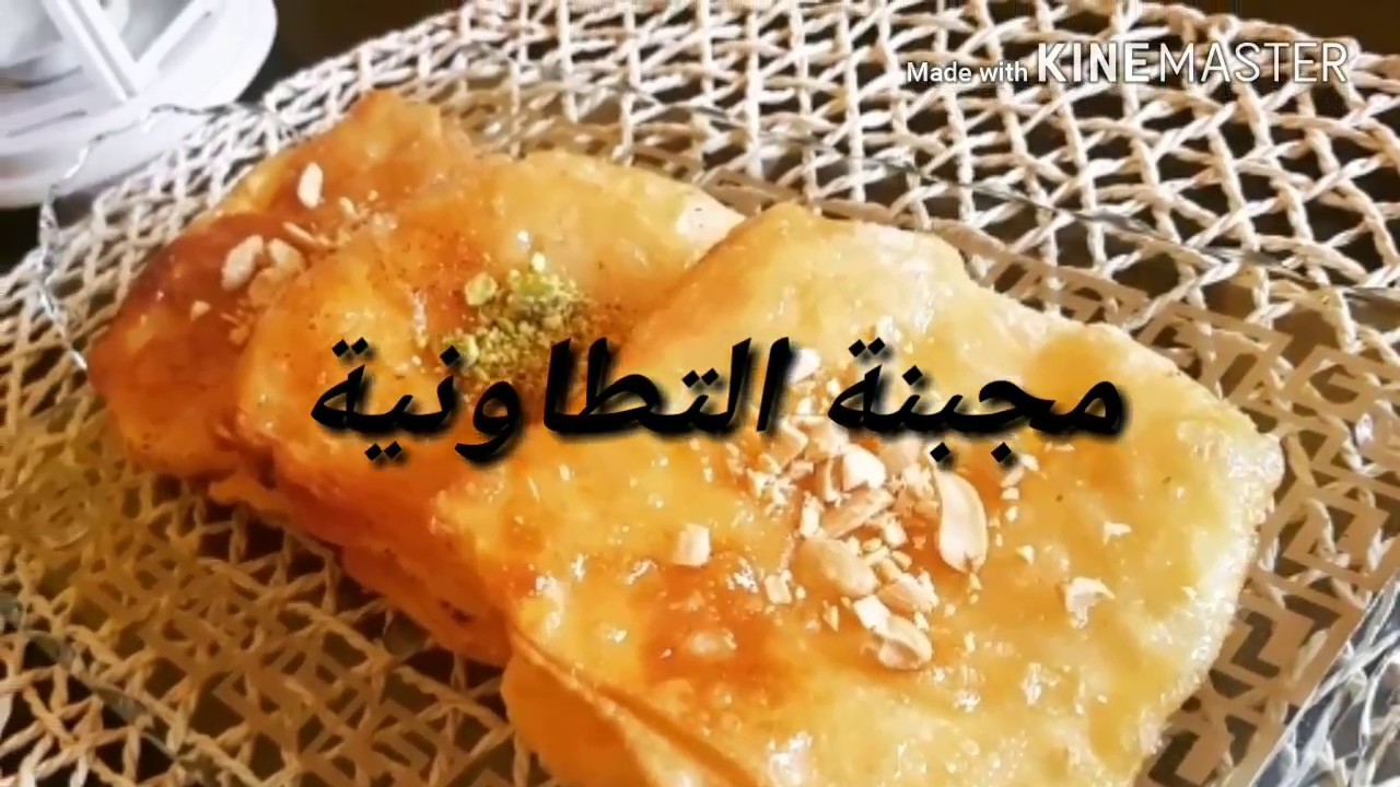 مجبنة تطاونية الاصلية العريقة ناجحة ١٠٠% لفطور العيد mejebna tetuania