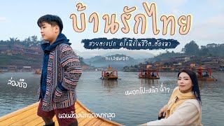 Baan Rak Thai, Mae Hong Son, so beautiful that you don't want to go back | Boat trip, sea of ​​mist
