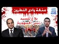 مذبحة وادي النطرون بلاغ للسيد رئيس الجمهورية مذبحة وادي النطرون بلاغ للسيد رئيس الجمهورية